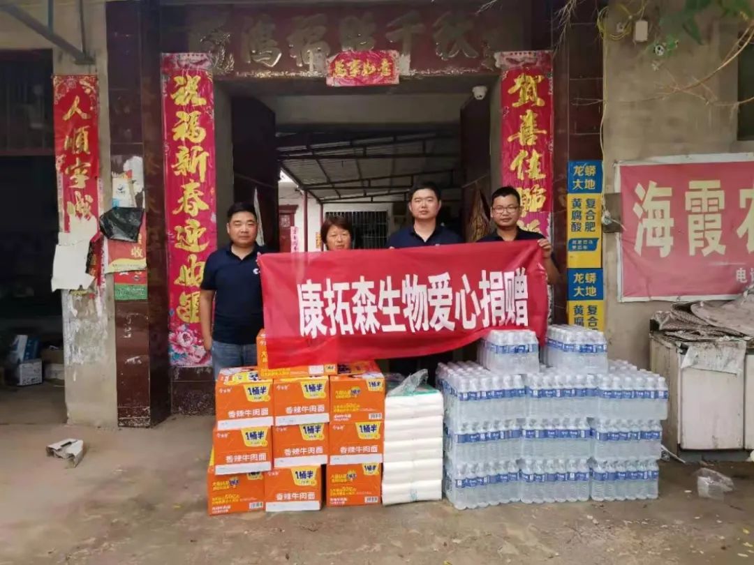 康拓森生物捐贈愛(ài)心物資，盡綿薄之力，前往一線(xiàn)救助災區！