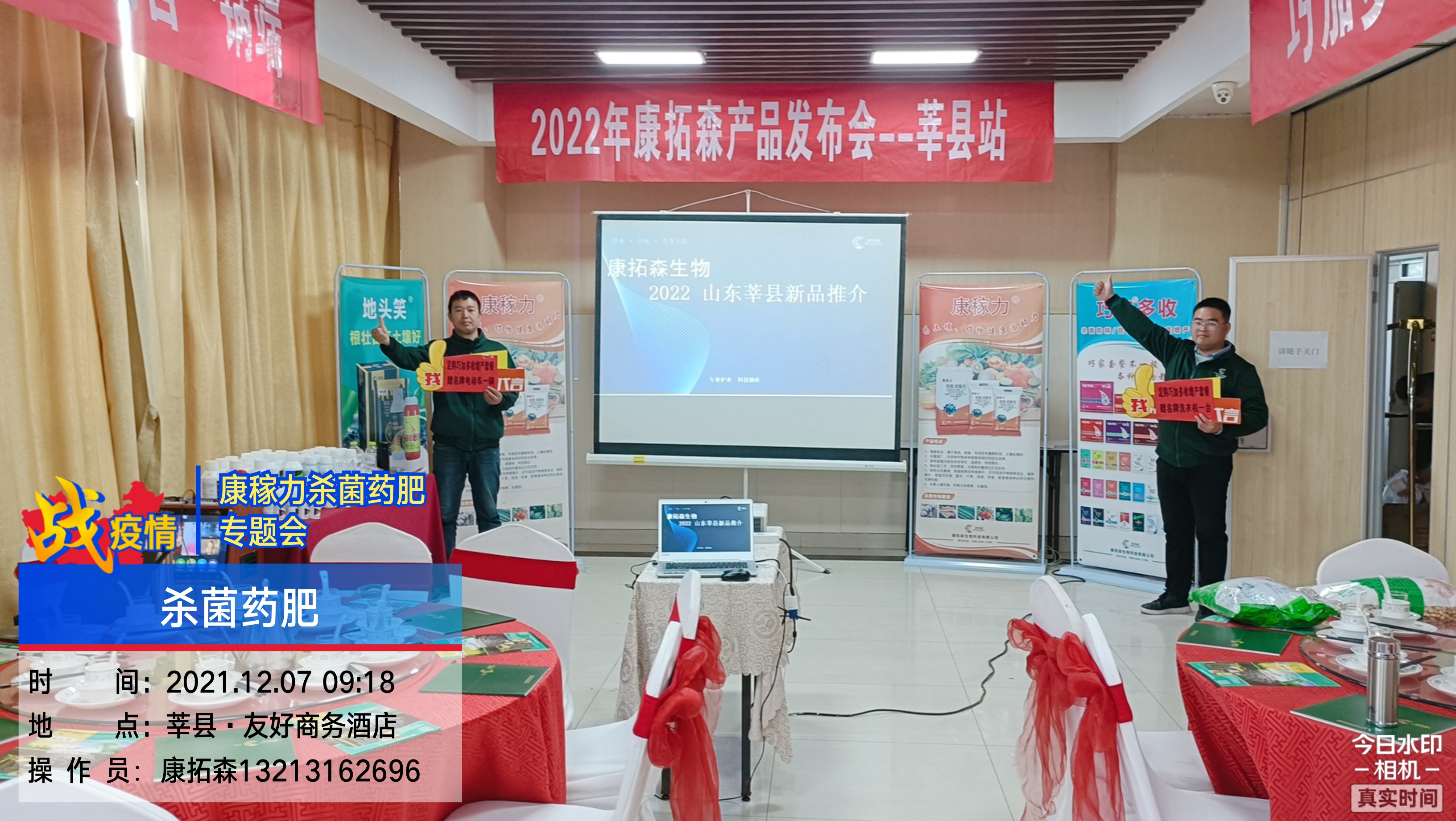 2022年康拓森莘縣站產(chǎn)品發(fā)布會(huì )圓滿(mǎn)結束！