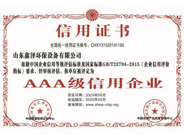 aaa級(jí)信用企業(yè) 3